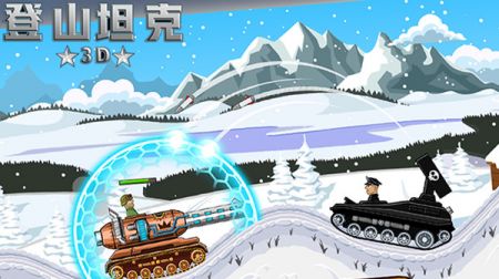 登山坦克3D安卓版 v3.0.5