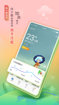 墨迹天气预报下载2022最新版免费下载安装  v3.0.2