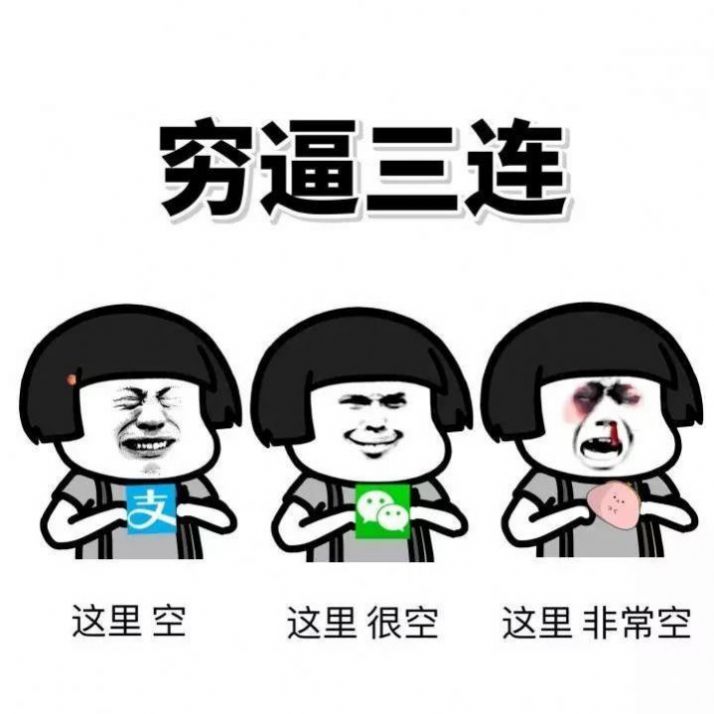 那么的穷图片.jpg 那么的穷图片.jpg