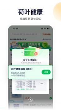 荷叶健康 v3.2.5