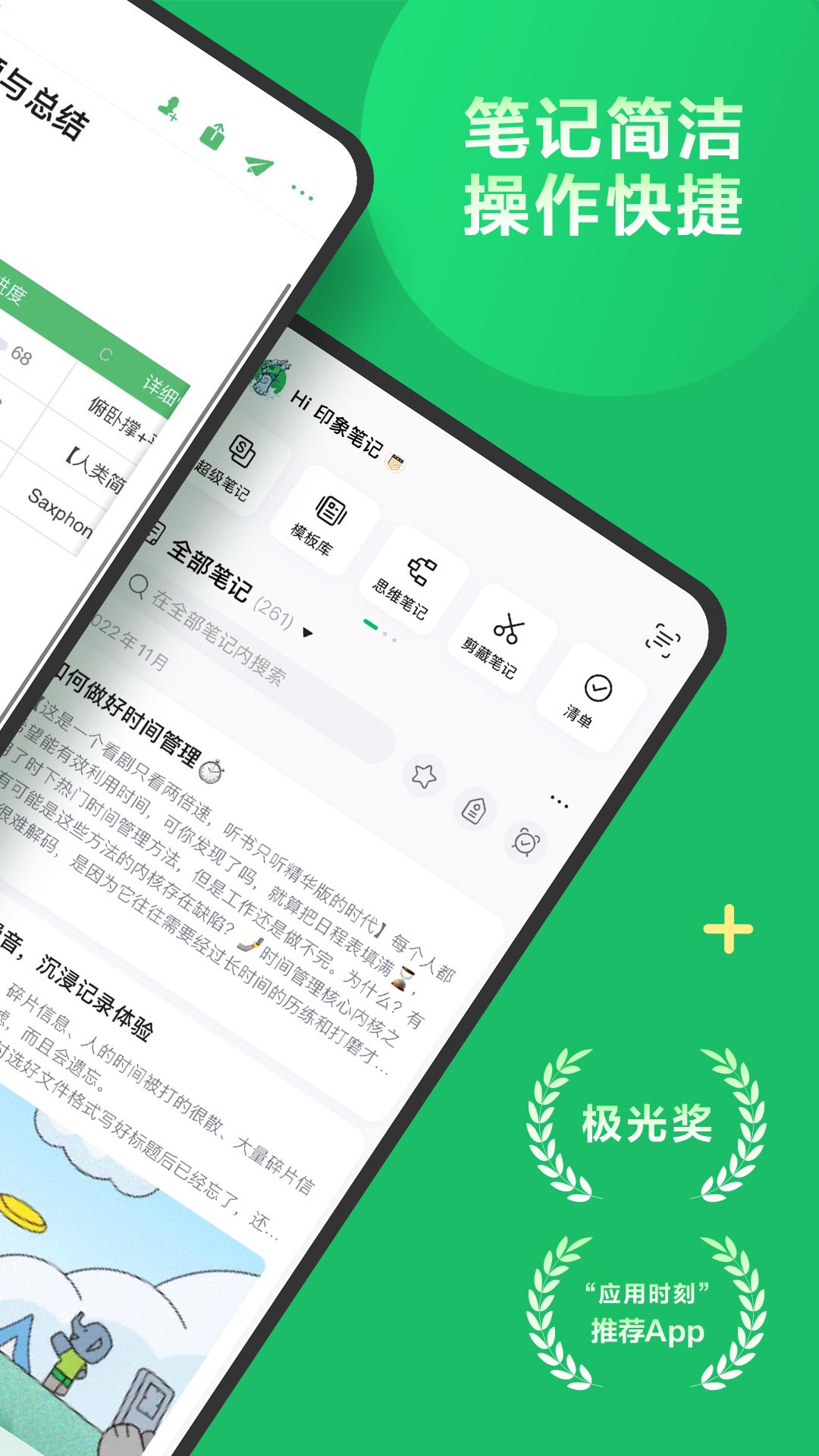 印象笔记 v10.8.36
