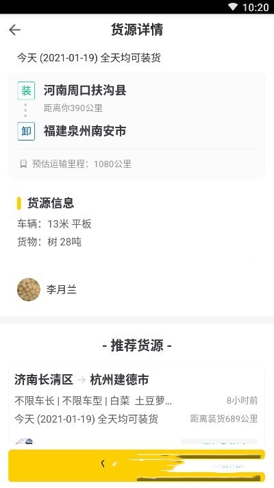 豆牛货运司机  vV1.0.27