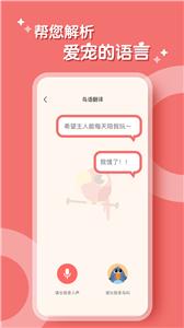 鹦鹉翻译器截图1