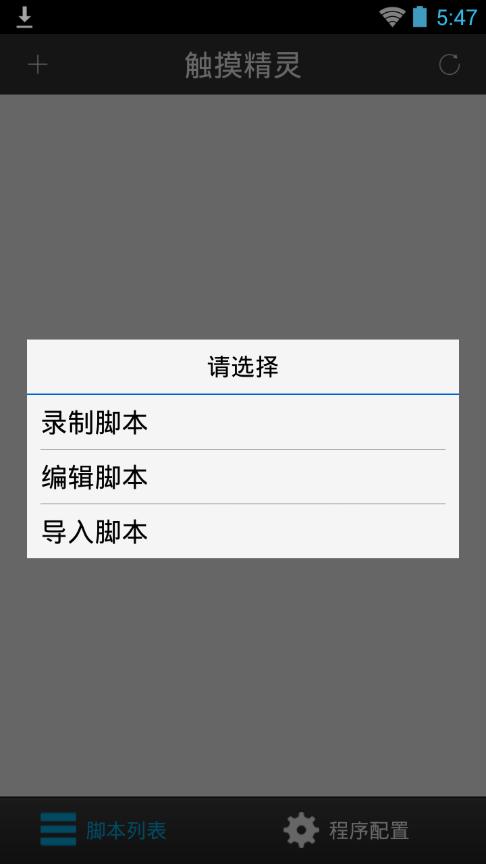 触摸精灵已注册安卓版 版本:v3.3.0