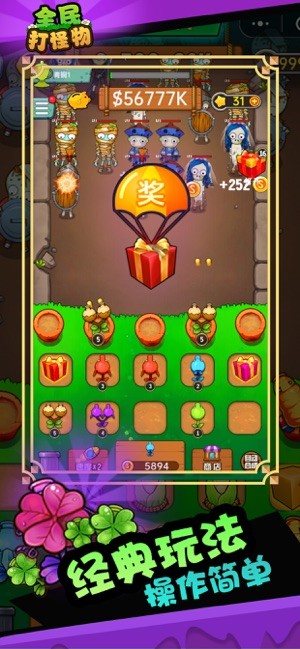 全民打怪物  V 1.0.4