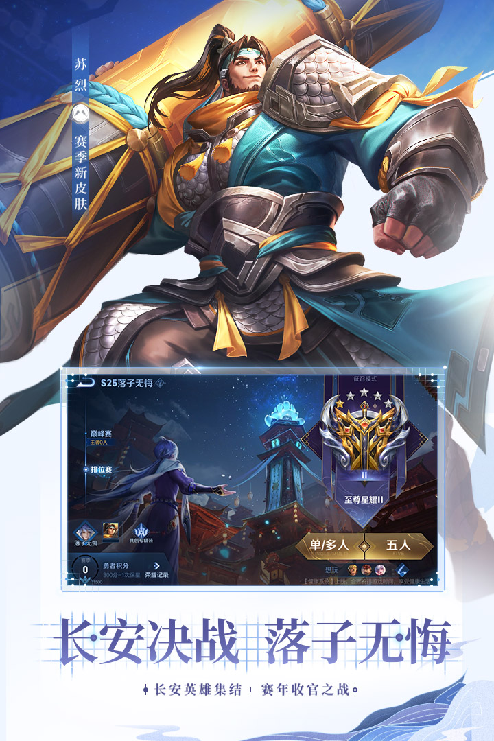 王者荣耀 下载安装最新版 v3.1.0