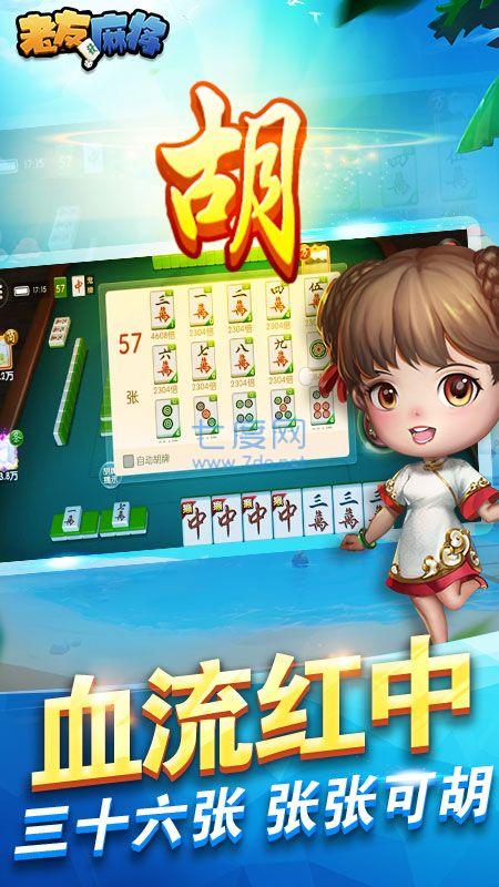 老友麻将免费