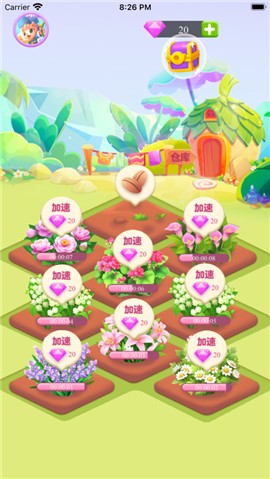 温暖花园 v1.0.0
