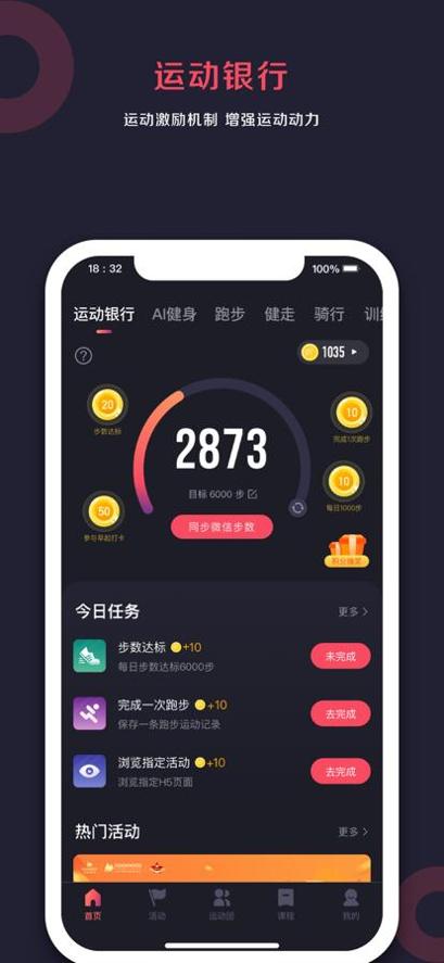 趣动app下载安装最新版 v3.0.5