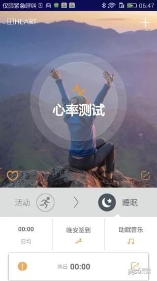 心脏年龄测试 版本:v1.0.0