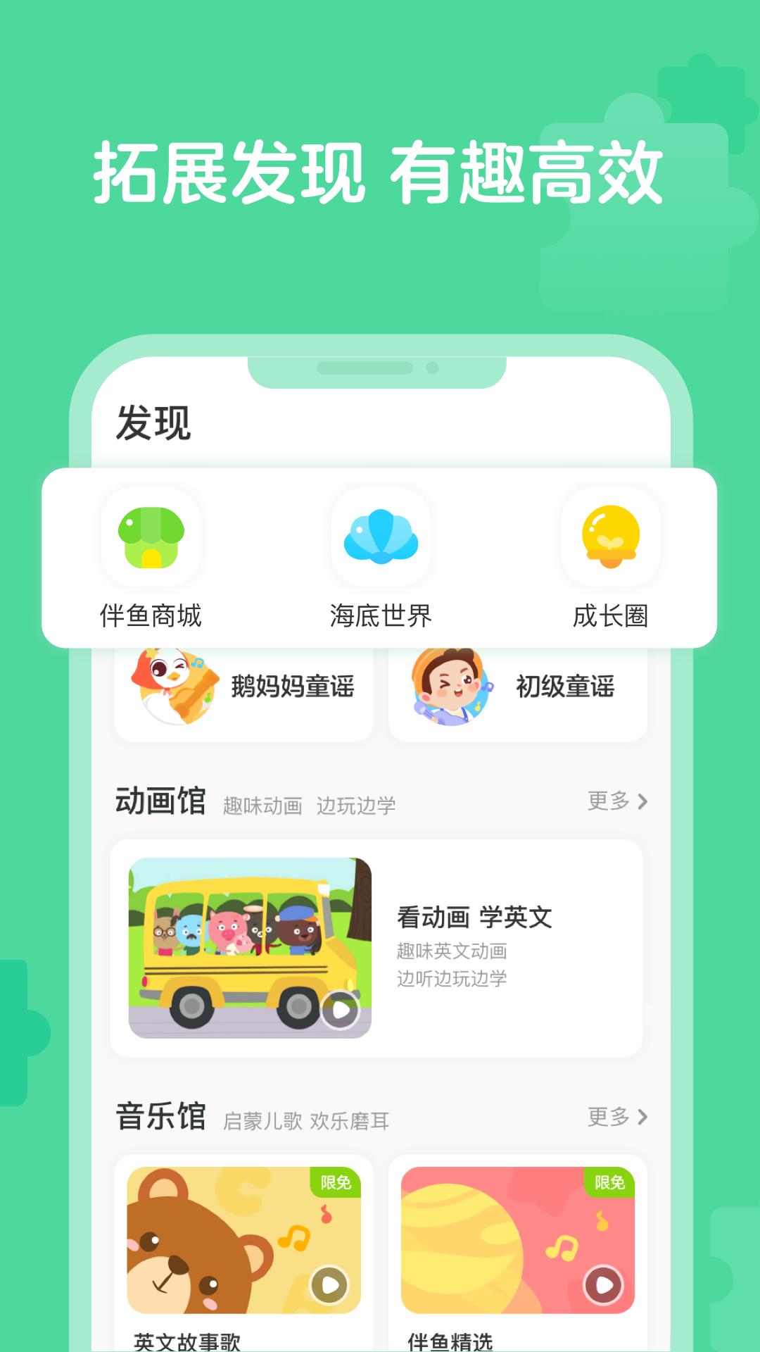 伴鱼启蒙 v2.0.5