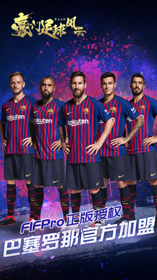 豪门足球风云 小米版 v3.1.5