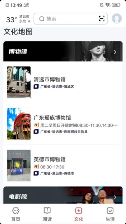 数字清远app v1.0