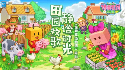 像素牧场物语 v1.11