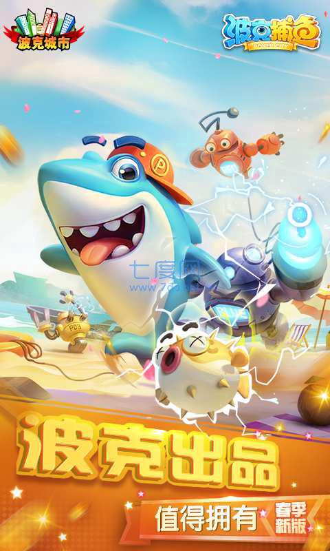 波克捕鱼千炮微信版本 v6.26.05
