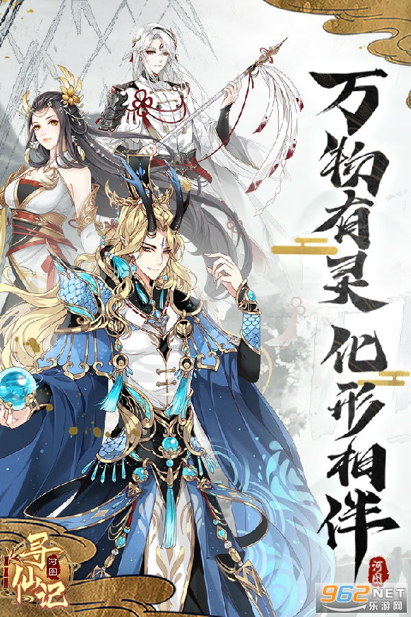 河图寻仙记内测