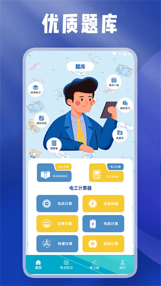 事业编刷题宝  v1.2