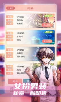 假王子恋爱手册截图1