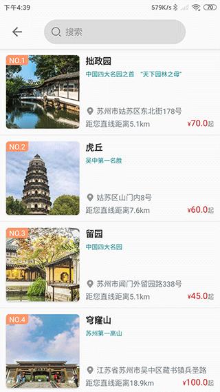 君到苏州  v1.1.61