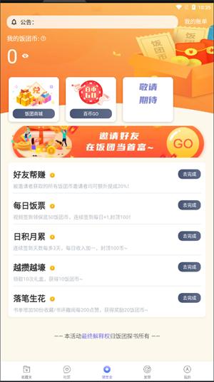 饭团探书app旧版