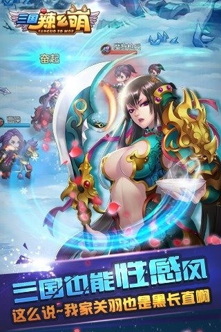 三国辣么萌内购破解版