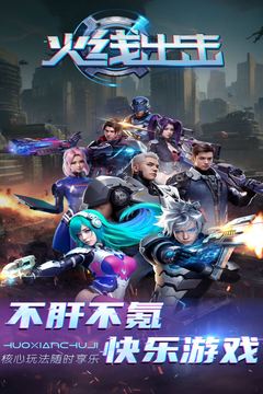 火线出击手游 v1.11