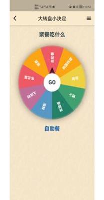 小风车决定转盘 v1.0.0