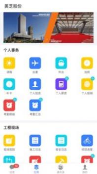 美芝云办公 v3.0.5
