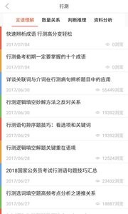 中公教育截图0