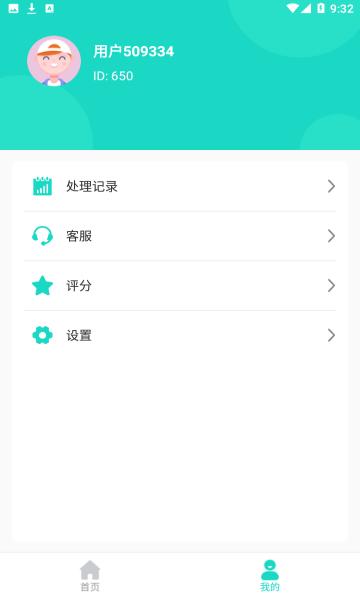 爱擦除app免费版 截图1