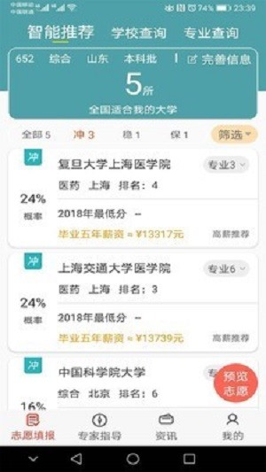 51志愿指导  v1.0