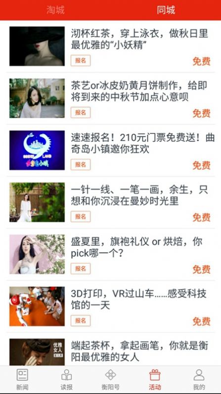 衡阳日报APP官网版  v4.2.1