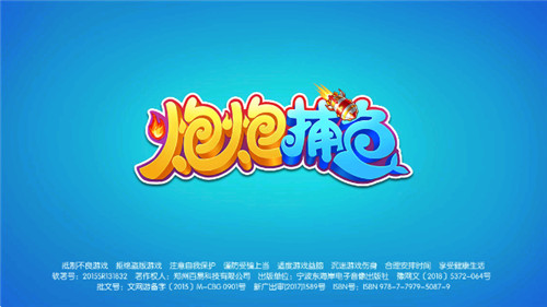 炮炮捕鱼 v2.0.0.0