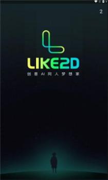 like2d v3.0.5