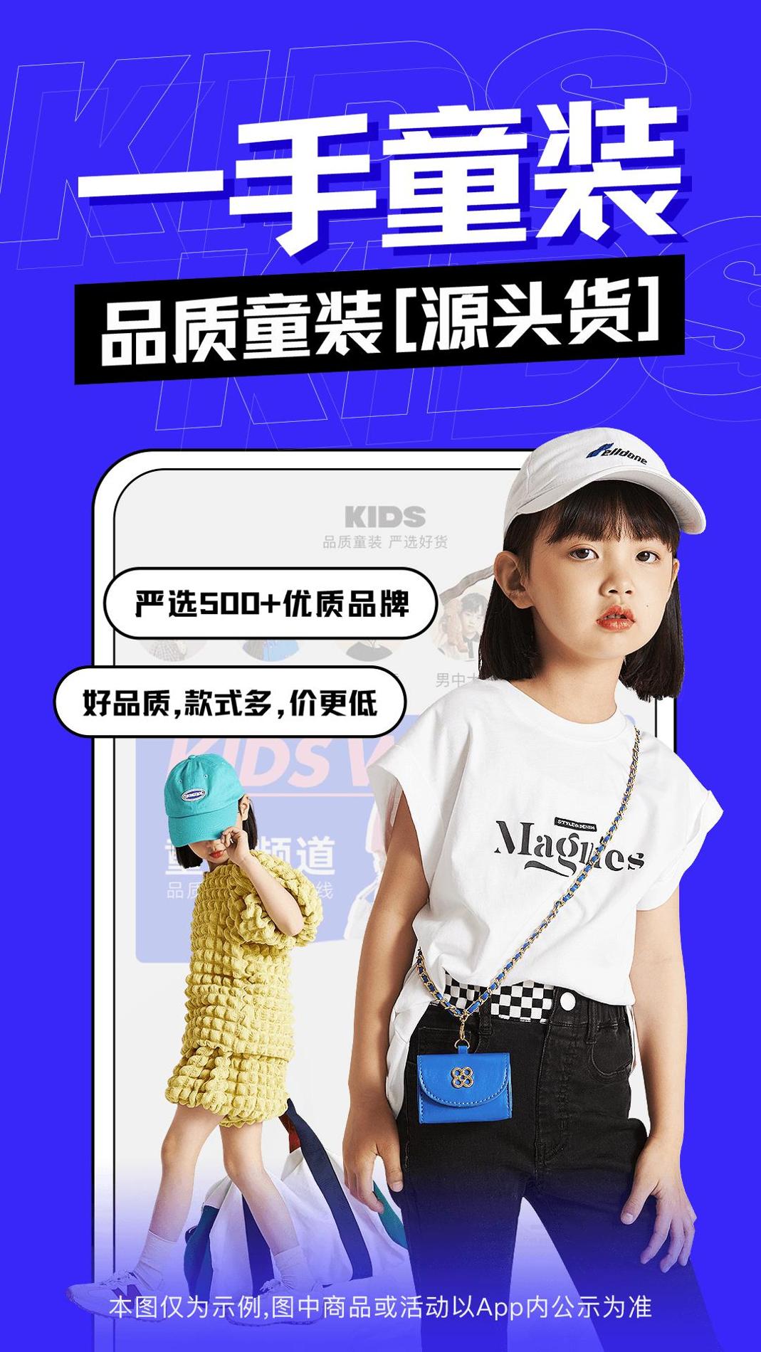 一手童装货源 v3.0.5