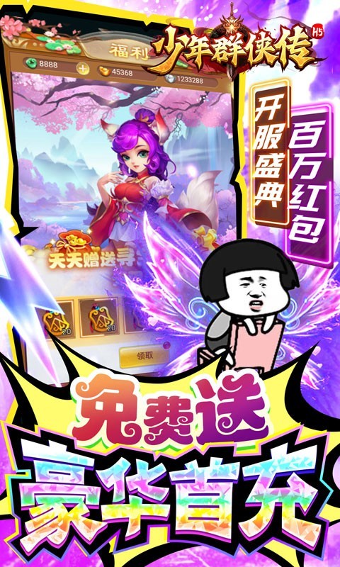 少年群侠传H5福利版