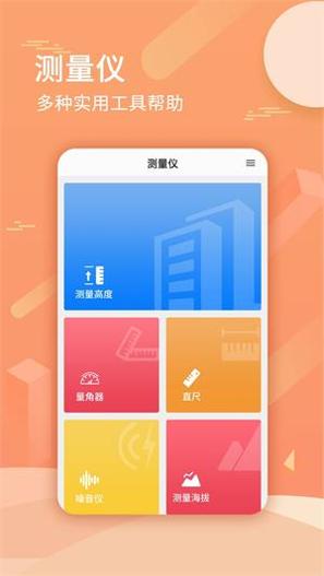 尺子测量距离 v1.0.3