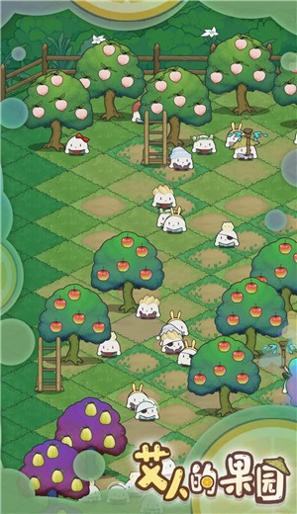 艾人的果园 v1.0