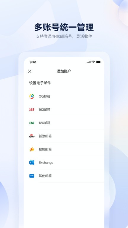 沃邮箱2023  v9.0.8