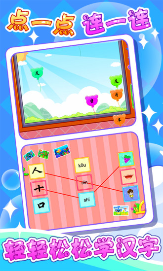 儿童宝宝学汉字解锁版 v5.5.4