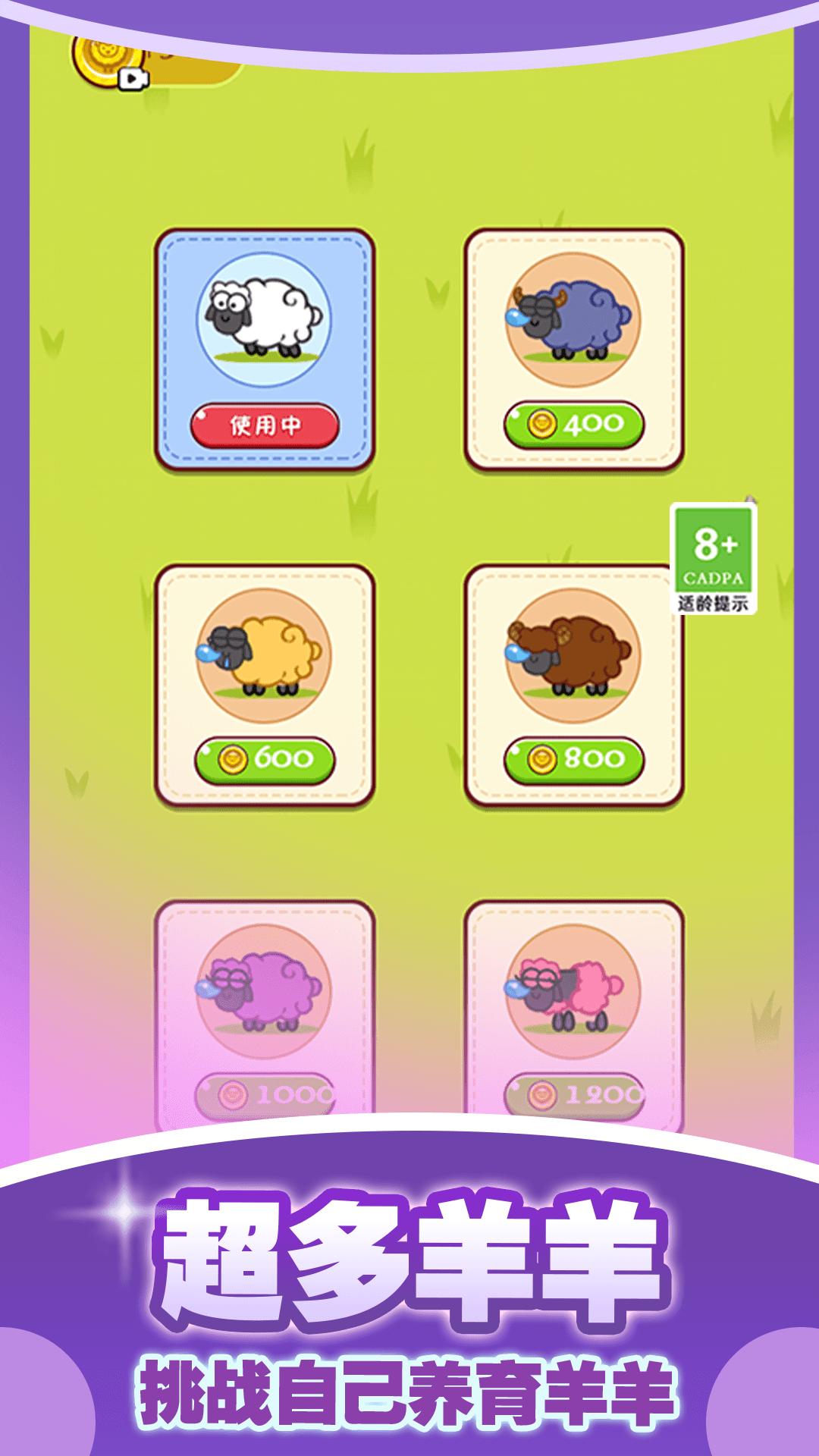 最强牧羊人 v1.0.1