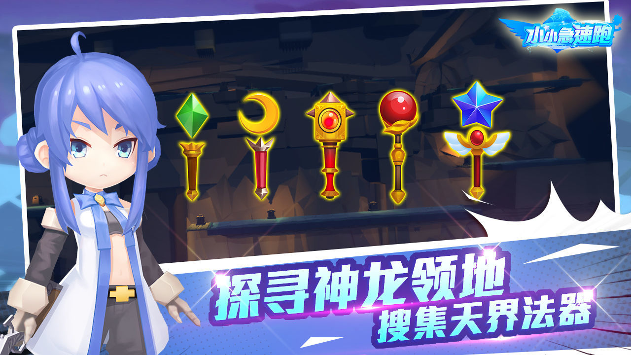 小小急速跑 v1.0.25最新版