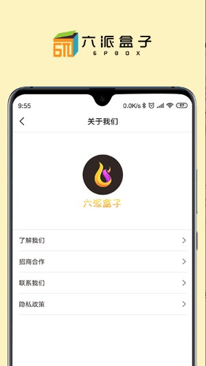 六派盒子  v1.3.7