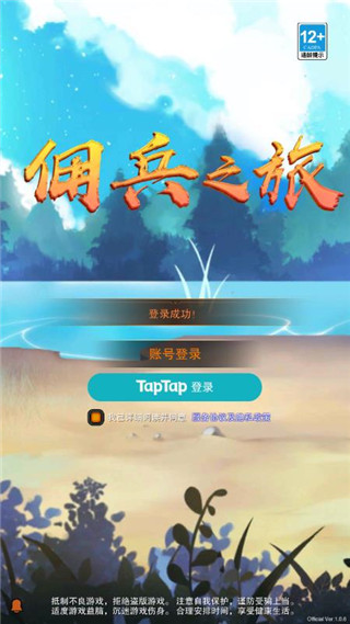 佣兵之旅手机版 v1.1.0