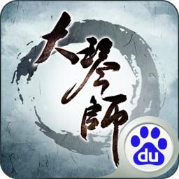 大琴师贰