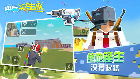 佣兵突击队无限武器最新版  v5.4.3