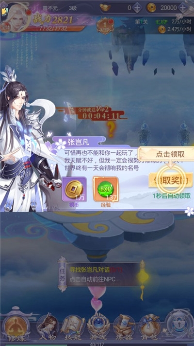 群仙江湖满v版 v1.0