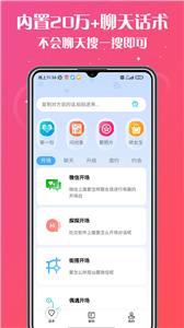 高情商聊天助手  v1.22.1119