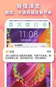 Biu边缘闪  v1.02