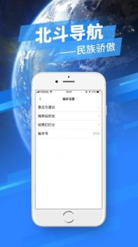 北斗导航app截图2